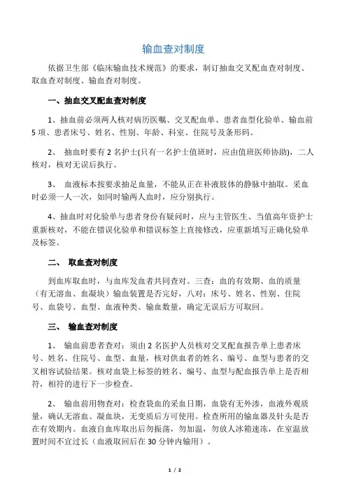 输血查对制度