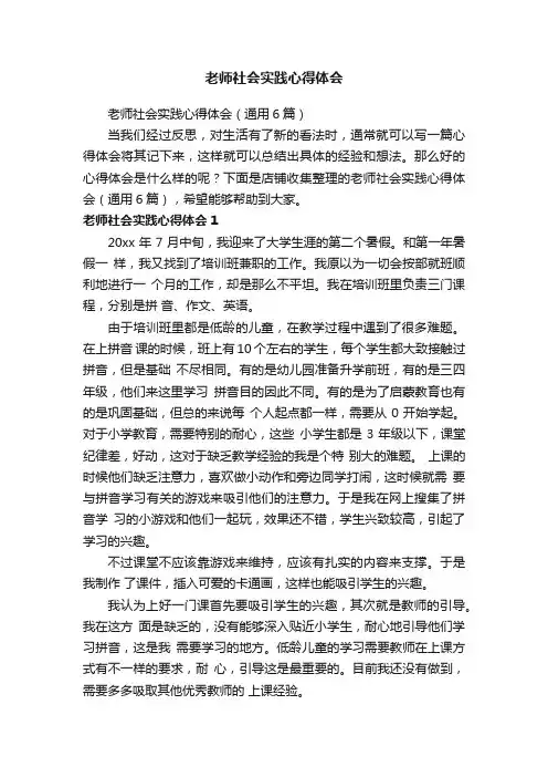 老师社会实践心得体会