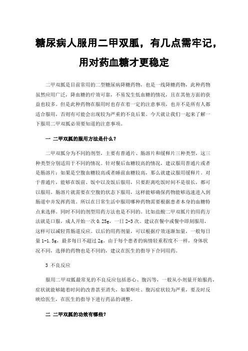 糖尿病人服用二甲双胍，有几点需牢记，用对药血糖才更稳定