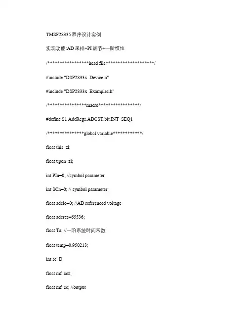 TMSF28335程序设计实例解析