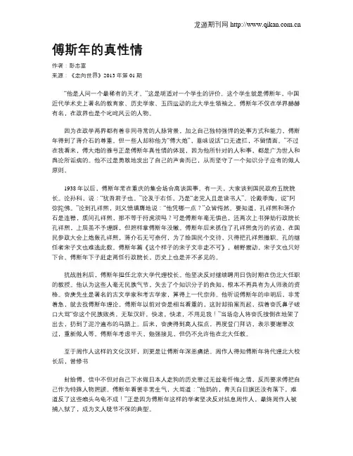 傅斯年的真性情