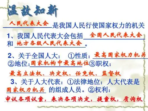 人民代表大会制度我国的根本政治制度