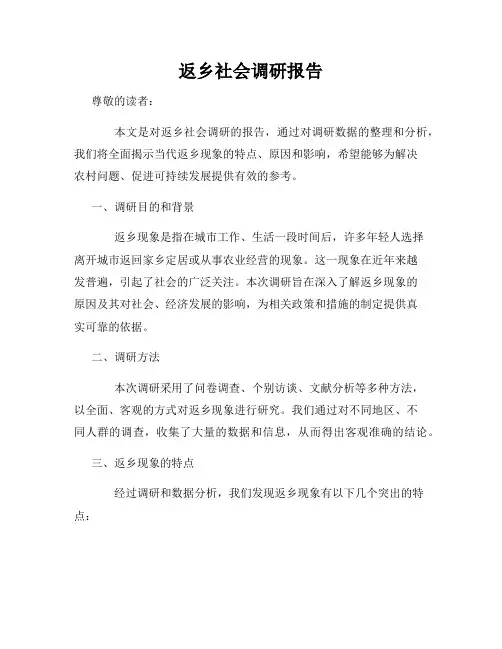 返乡社会调研报告