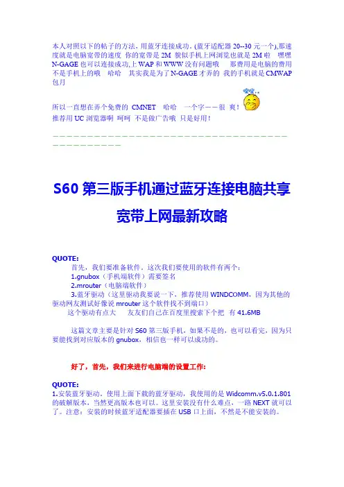 手机蓝牙连接电脑上网