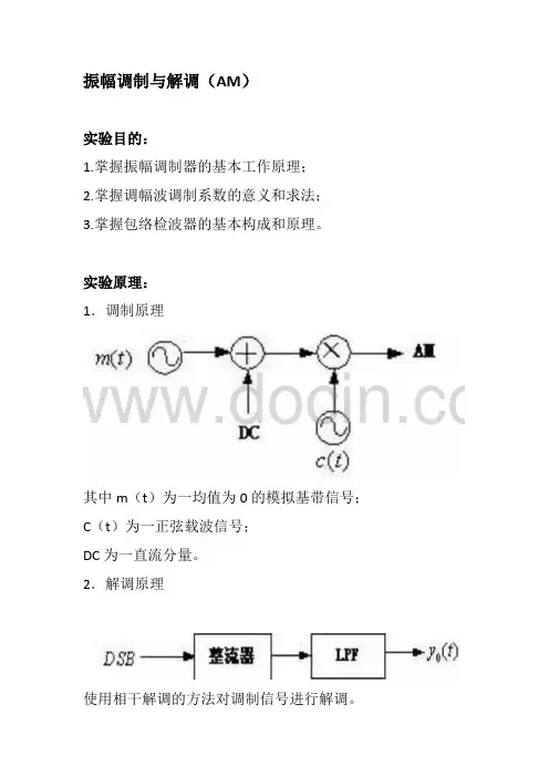 通信原理硬件实验报告  北邮