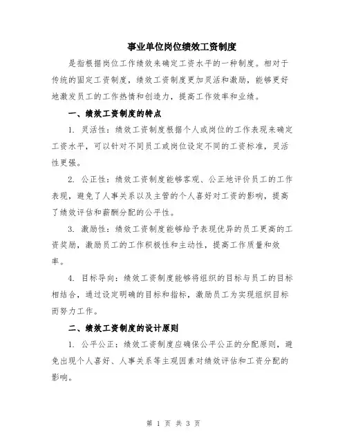 事业单位岗位绩效工资制度