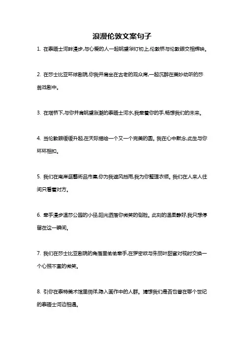浪漫伦敦文案句子