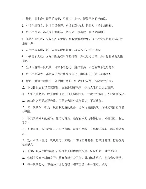 走心励志热门文案短句