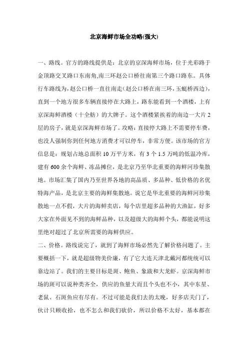海鲜市场全功略