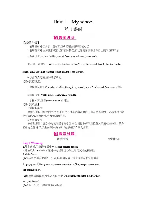 Unit 1  My school 教案-2021-2022学年人教PEP版英语四年级下册