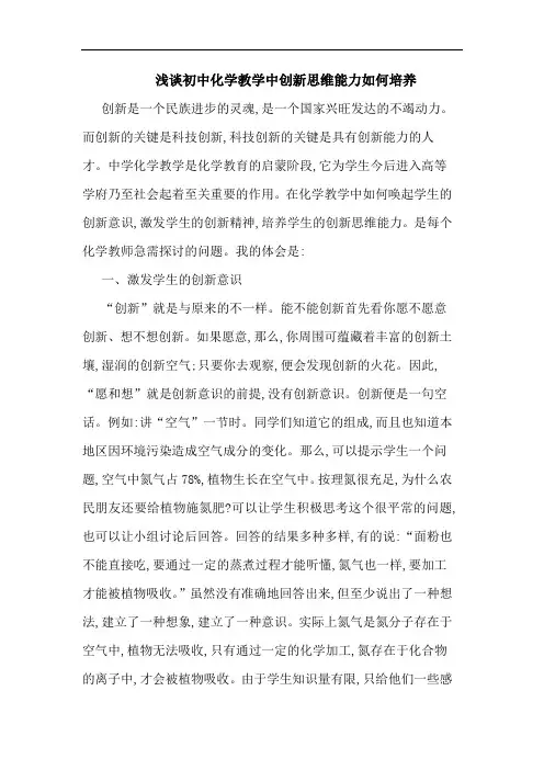 初中化学教学中创新思维能力如何培养