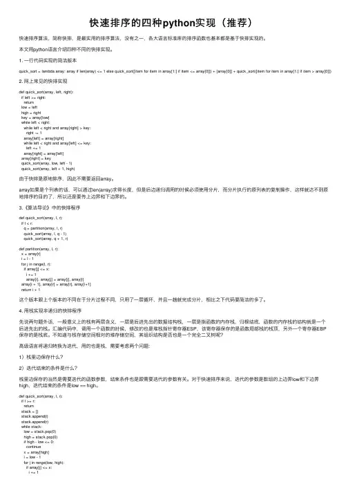 快速排序的四种python实现（推荐）