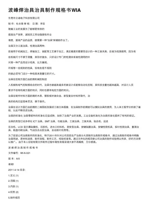 波峰焊治具治具制作规格书WIA