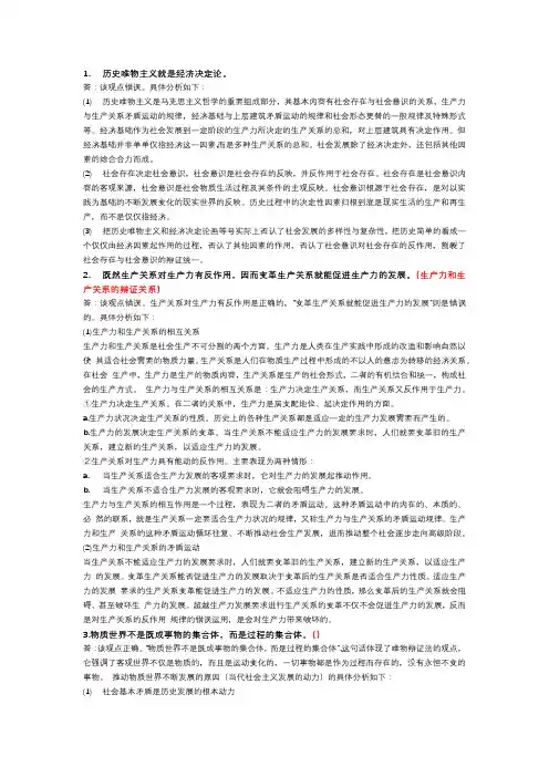 吉大马原唯物史观辨析