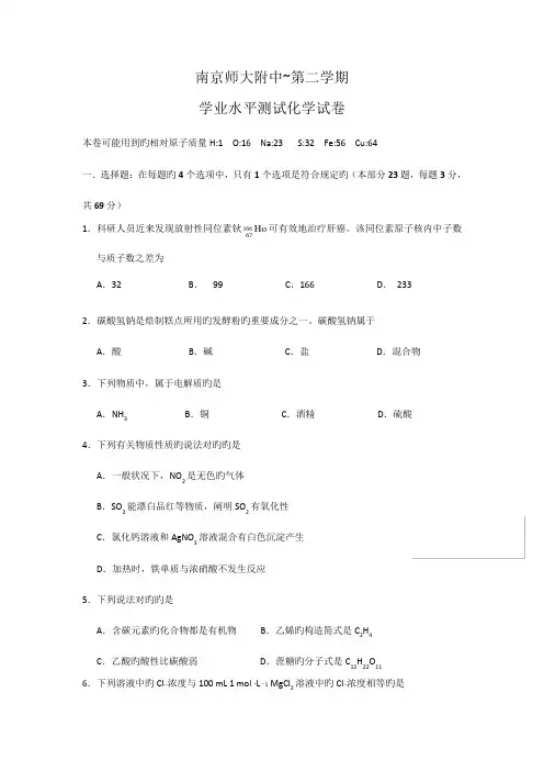 2023年高二学业水平化学试题版含答案