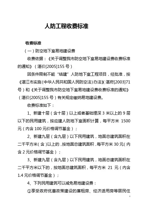 人防工程收费标准