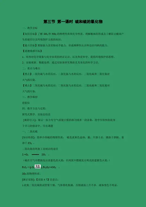 教学设计8：4.3.1 硫和硫的氧化物