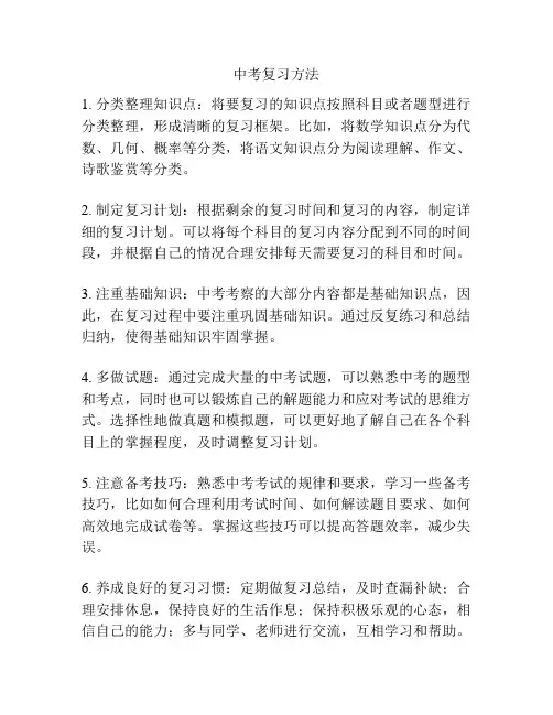中考复习方法