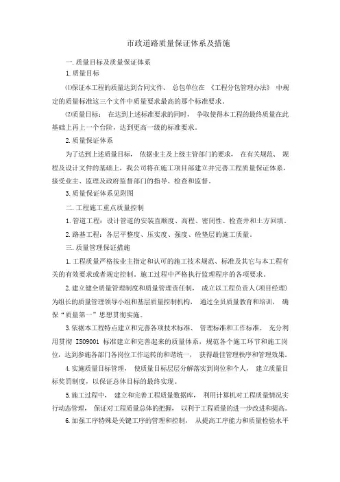 市政道路质量保证体系及措施
