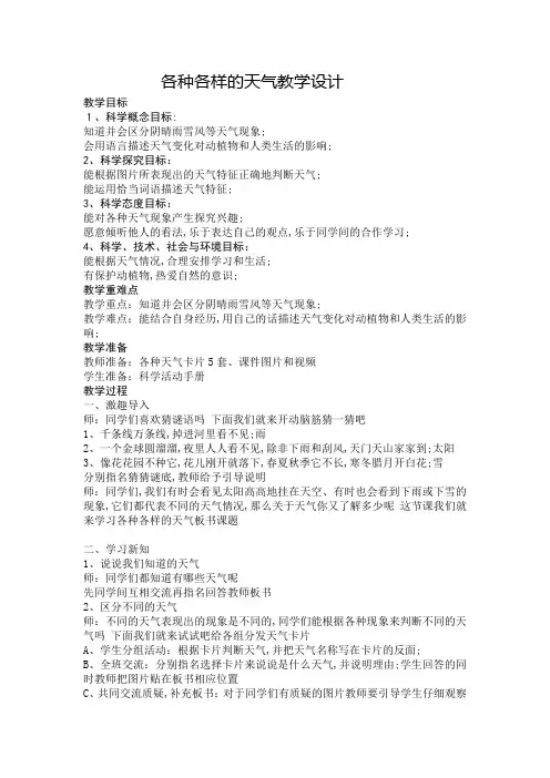 《各种各样的天气》教案