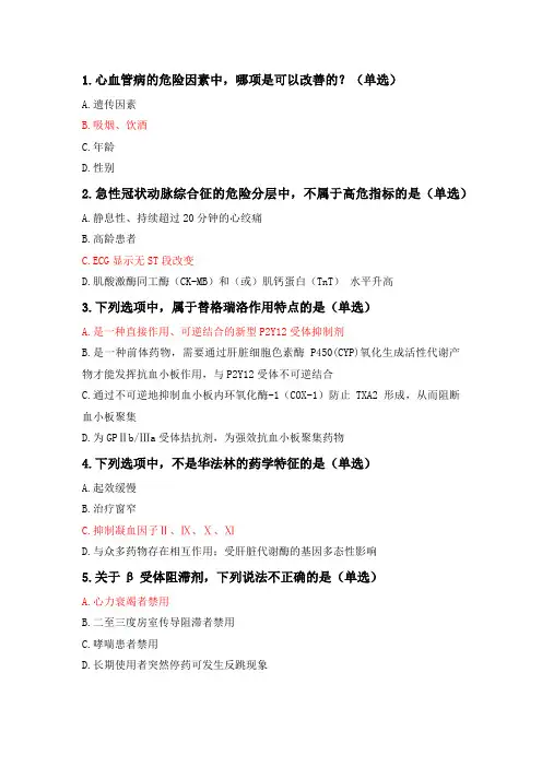 执业药师继续教育-心血管药物使用与管理