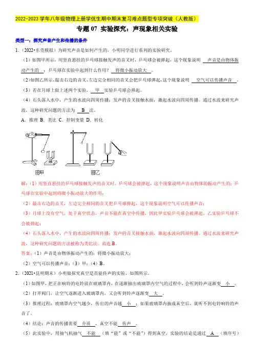 专题07 实验探究：声现象相关实验(解析版)