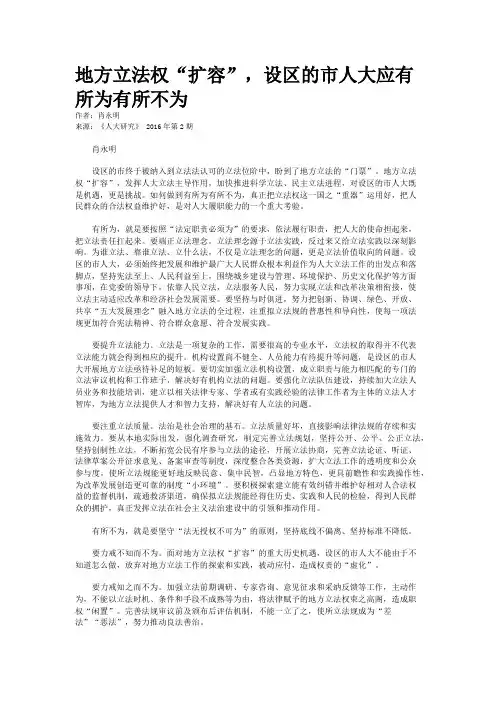 地方立法权“扩容”，设区的市人大应有所为有所不为