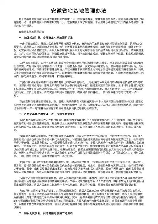 安徽省宅基地管理办法