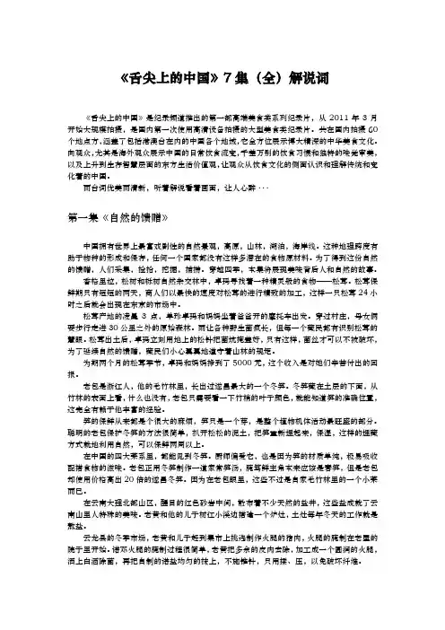 舌尖上的中国全集解说词20267