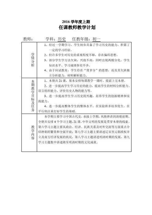 2016学年度上期教学计划