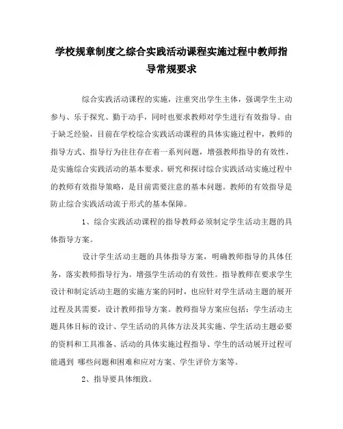 学校规章制度之综合实践活动课程实施过程中教师指导常规要求