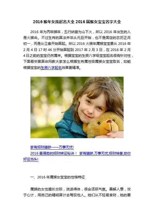 2016猴年女孩起名大全2016属猴女宝宝名字大全
