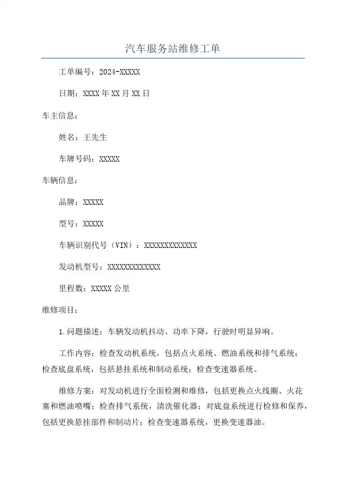 汽车服务站维修工单