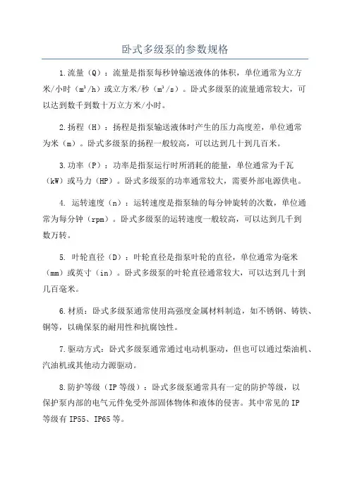 卧式多级泵的参数规格