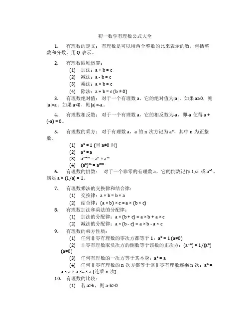 初一数学有理数公式大全