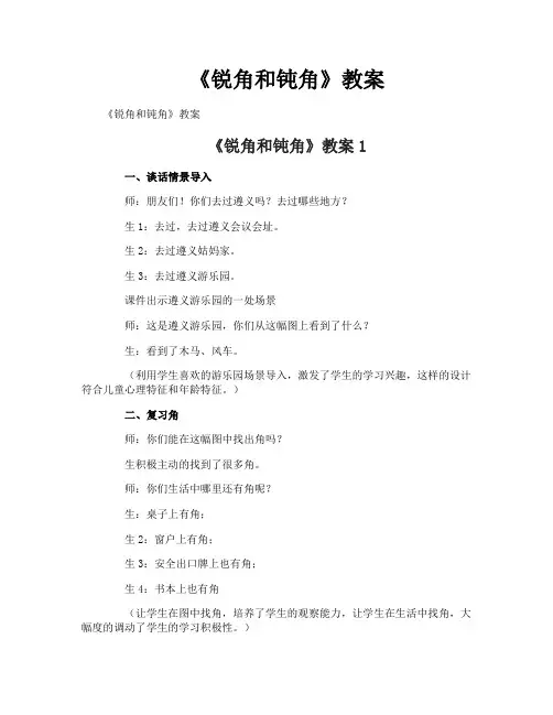 《锐角和钝角》教案