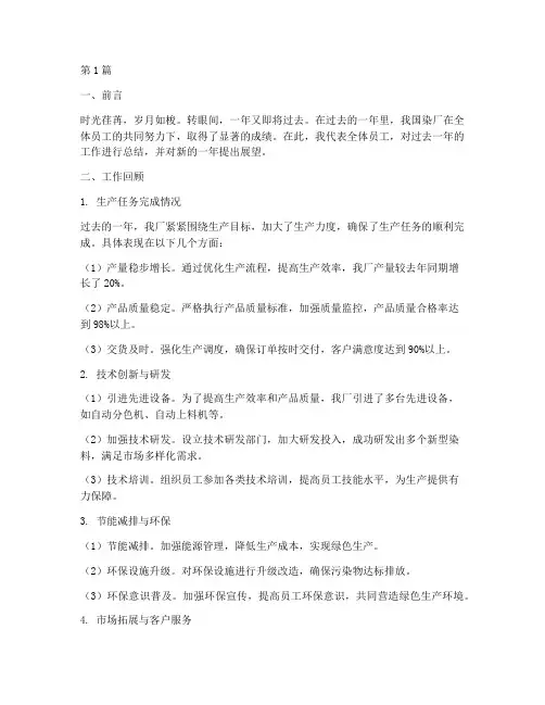 染厂年度总结范文(3篇)