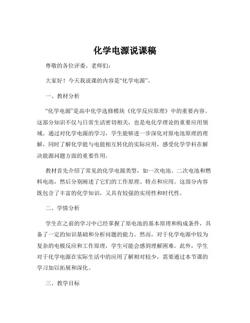 化学电源说课稿