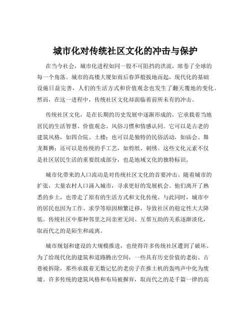 城市化对传统社区文化的冲击与保护