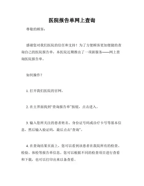 医院报告单网上查询