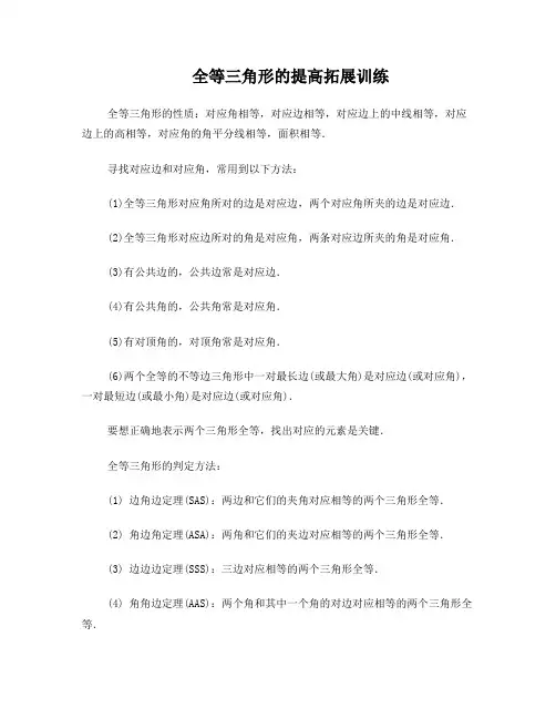 全等三角形经典培优题型(含答案)