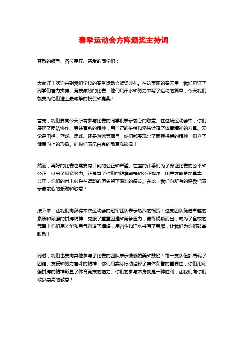 春季运动会方阵颁奖主持词
