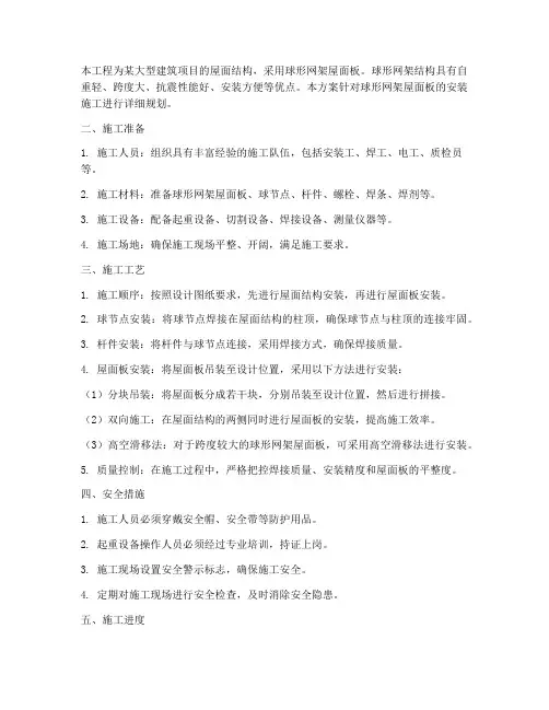 网架球安装施工方案