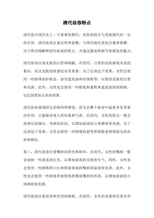 清代妆容特点