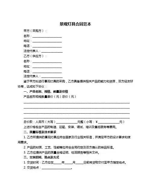 景观灯具合同范本