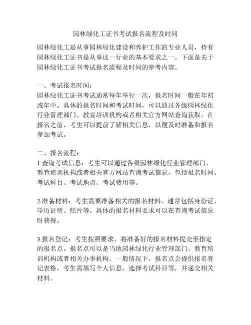 园林绿化工证书考试报名流程及时间