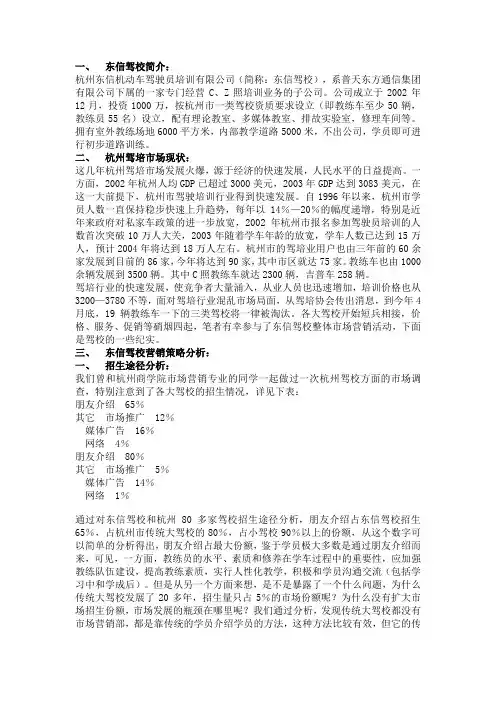 驾校营销