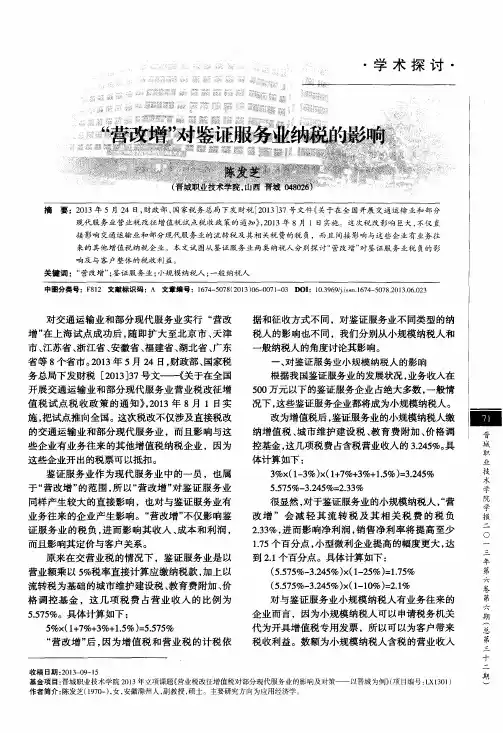 “营改增”对鉴证服务业纳税的影响