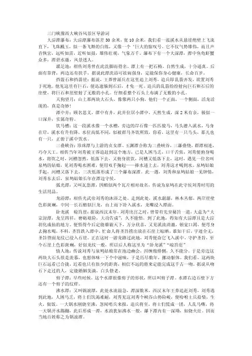 三门峡豫西大峡谷风景区导游词