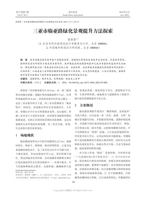 三亚市榆亚路绿化景观提升方法探索